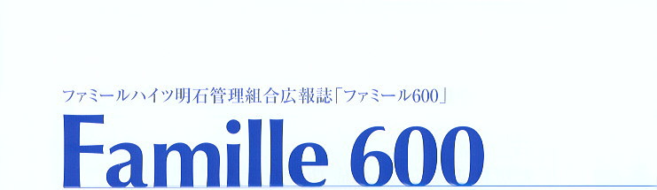 t@~[nCc΁@ǗgL񎏁@Famille600