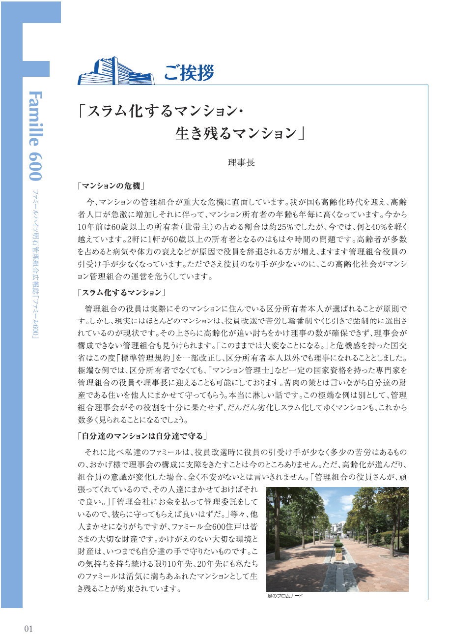 ファミールジャイツ明石管理組合広報誌Famille600